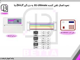 اتصال تلفن کننده B1-Ultimate به دزدگیر Z4-LF